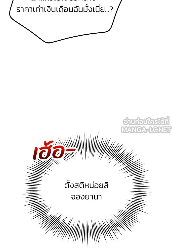 รักน้ำ รักปลา รักเธอนะ ตอนที่ 3 ปลาทันสมัย รูปที่ 87