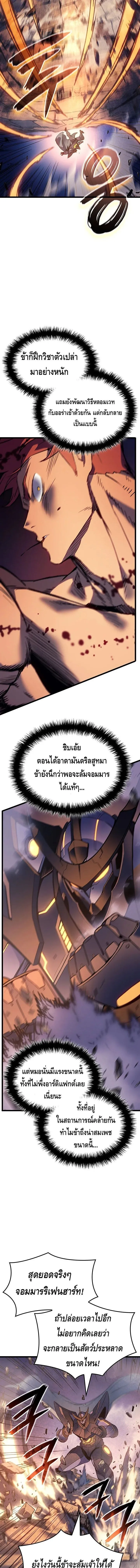 The Indomitable Martial King ตอนที่ ตอนที่ 104 รูปที่ 8