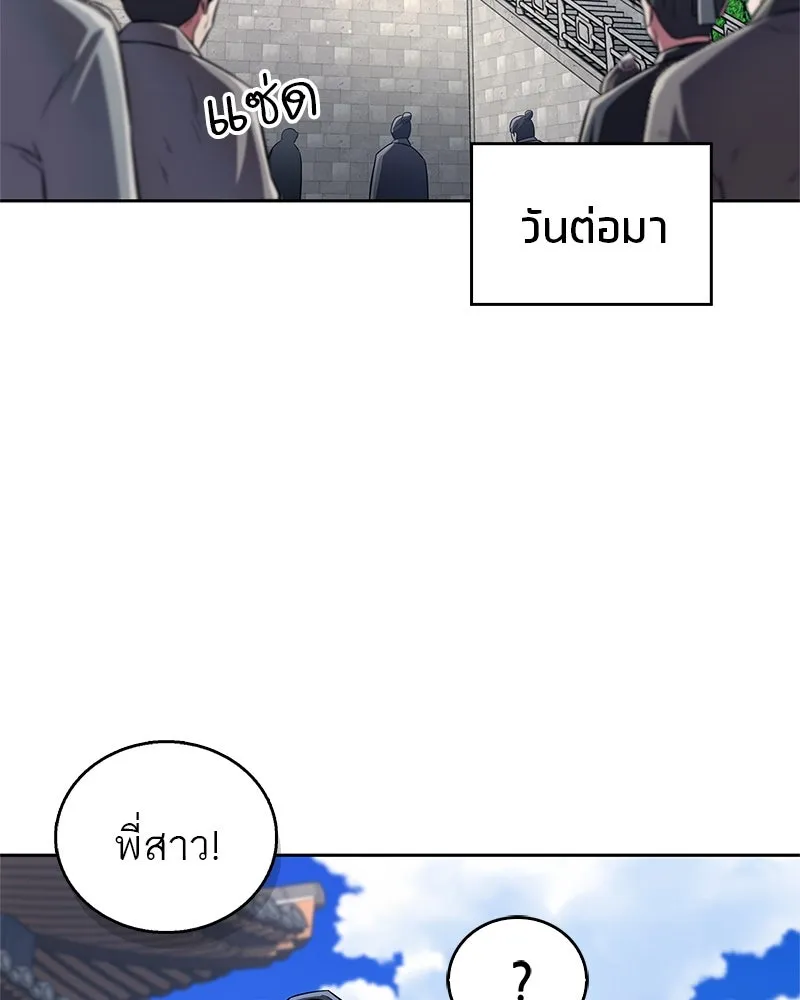 สุดยอดเทรนเนอร์แห่งยุทธภพ ตอนที่ 43 ตั้งจุย รูปที่ 74