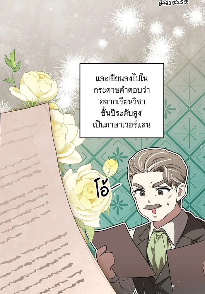 ทุกอย่างที่เสียไป ฉันขอทวงคืน ตอนที่ 6 รูปที่ 76