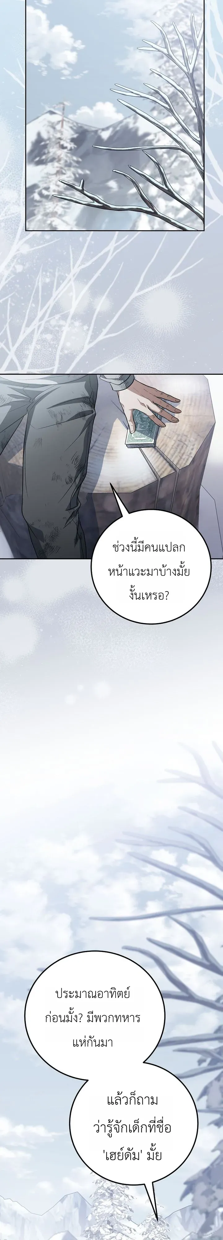 The Apocalypse Needs a Pro เอาช_ว_ตรอดในว_นส_นโลกด_วยประสบการณ_ระด_บเทพ ตอนที่ ตอนที่ 29 รูปที่ 24