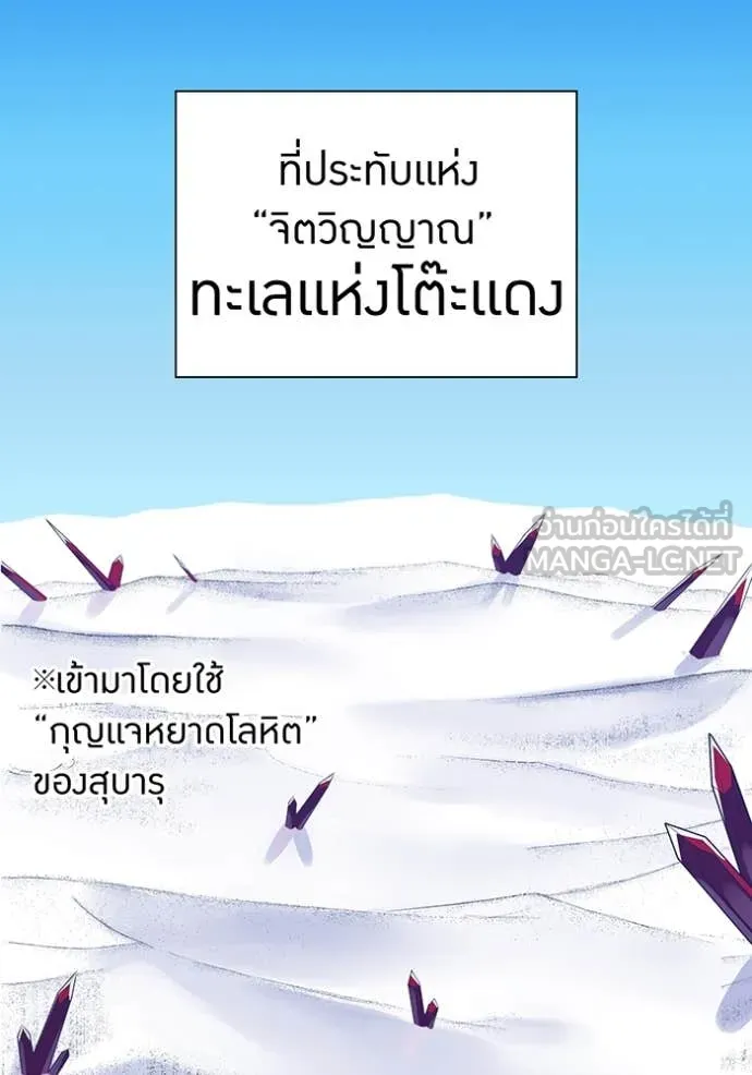 เพลเยอร์เลือดเทวะ ตอนที่ 102 รูปที่ 5
