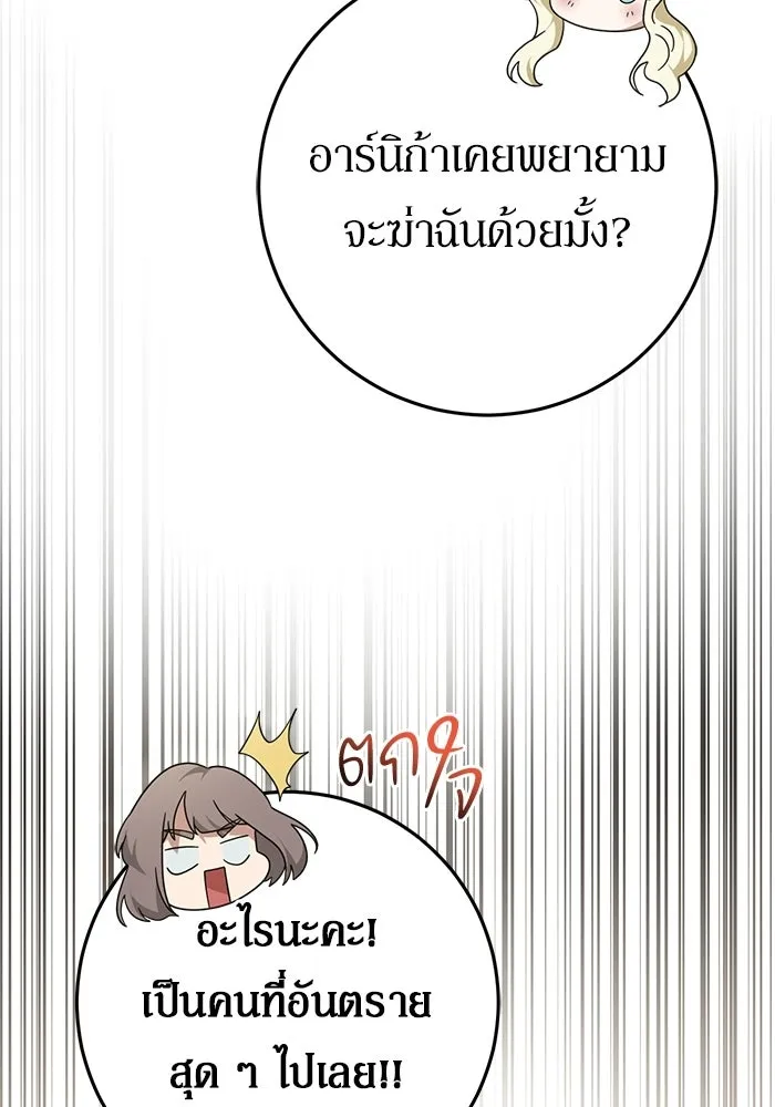 เบื้องหลังรอยยิ้มของเจ้าหญิง ตอนที่ 89 รูปที่ 155