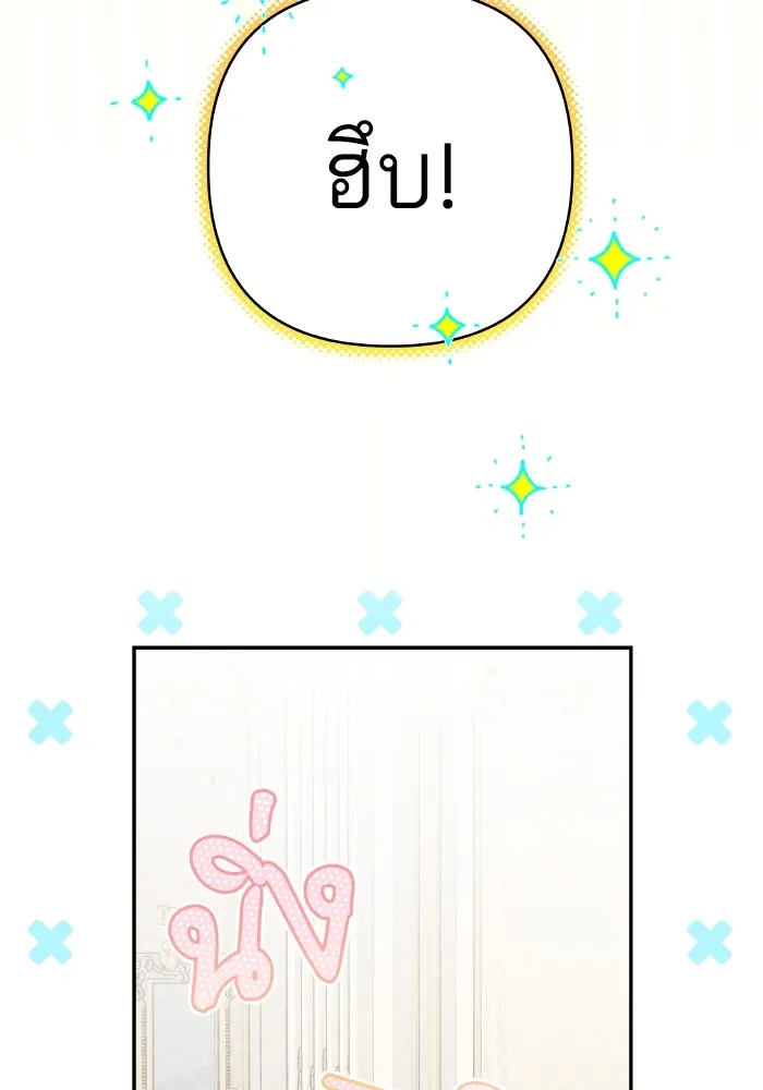 บุตรสาวของดยุกปีศาจ ตอนที่ 101 รูปที่ 19