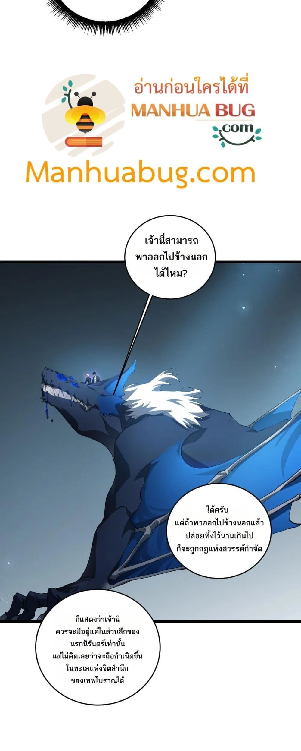 Overlord of Insects อาช_พระด_บเทพ เจ_าแห_งแมลงภ_ยพ_บ_ต_ ตอนที่ ตอนที่ 40 รูปที่ 11