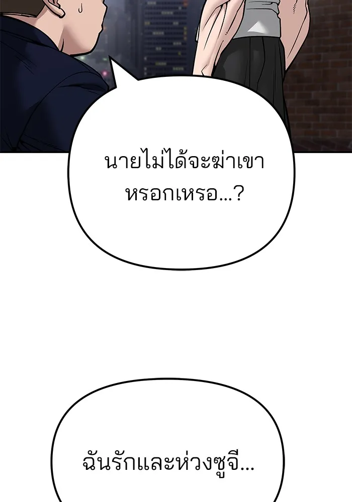 เลวฟาดเลว ตอนที่ 100 รูปที่ 188