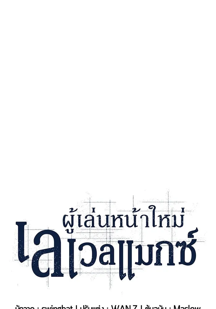 ผู้เล่นหน้าใหม่เลเวลแมกซ์ ตอนที่ 163 แม่มดจอมคร่ำครวญ (1) รูปที่ 31