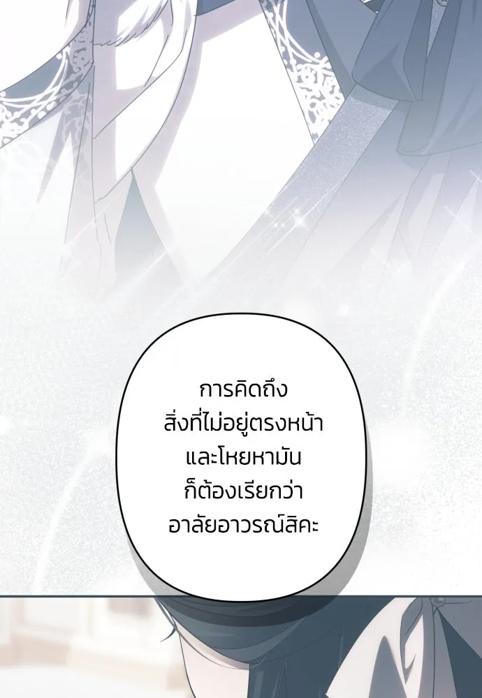ฉันจะจีบท่านดยุกแดนเหนือ ตอนที่ 65 รูปที่ 29