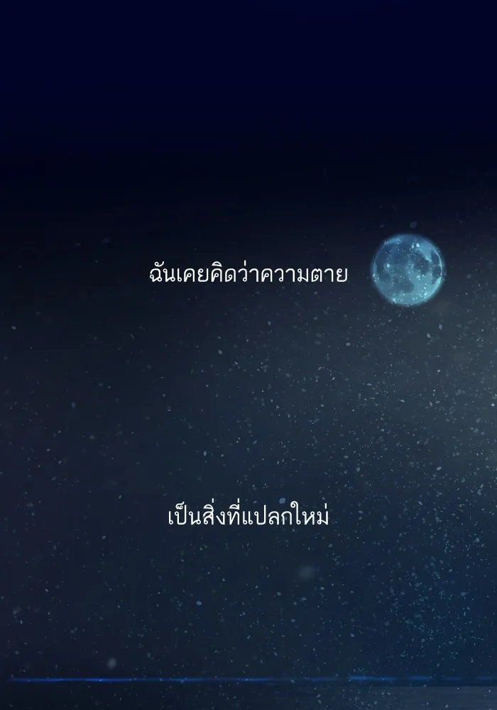 ฉันมันร้าย หรือเพราะโลกไม่น่ารัก ตอนที่ 201 รูปที่ 35