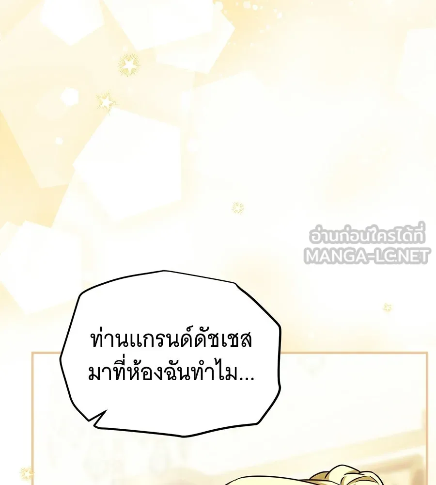 เปลี่ยนบทร้ายให้เป็นบทรัก ตอนที่ 63 รูปที่ 48