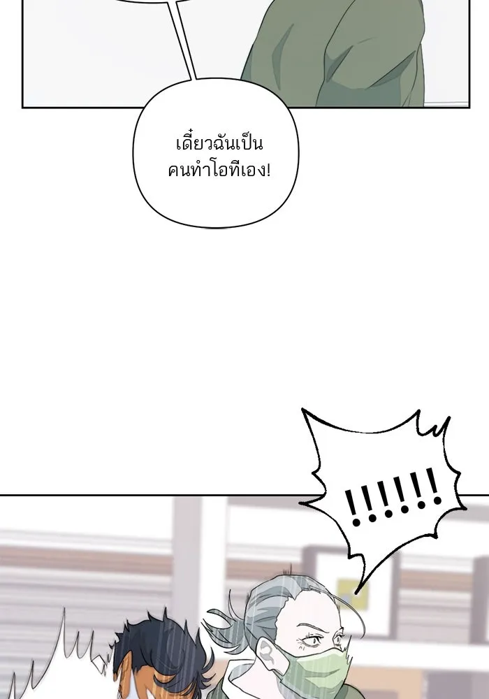 เปย์นี้เพื่อนาย My Sugar Baby ตอนที่ 1 การเชื่อมต่อกับผู้อื่น รูปที่ 80