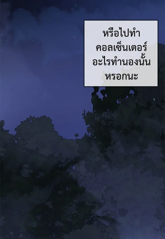 สุภาพบุรุษสูทดำ ตอนที่ 1 รูปที่ 85