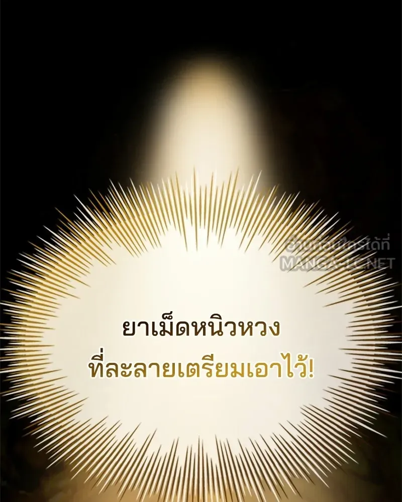 เจ้าชายแผนโบราณ ตอนที่ 45 รูปที่ 24
