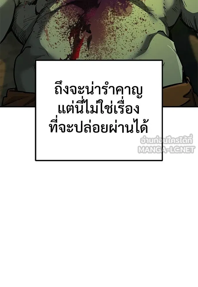 ผู้พิทักษ์เถื่อน ตอนที่ 28 รูปที่ 51