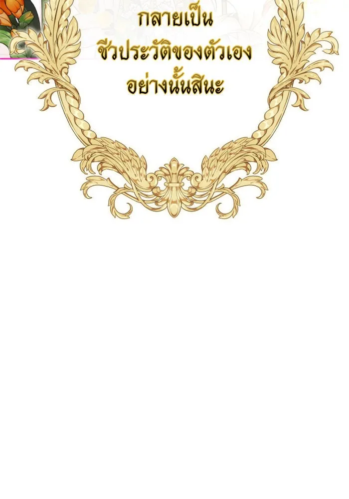 ชิงชีวิตพลิกลิขิตชะตา ตอนที่ 150. เรื่องราวที่ไม่เคยเปิดเผยให้ รูปที่ 61