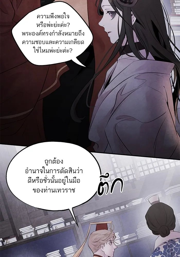 อาซา ตอนที่ 31 ความชอบและความเกลียด รูปที่ 58