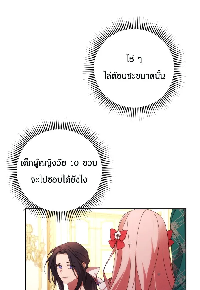 ฉันจะจีบท่านดยุกแดนเหนือ ตอนที่ 32 รูปที่ 23