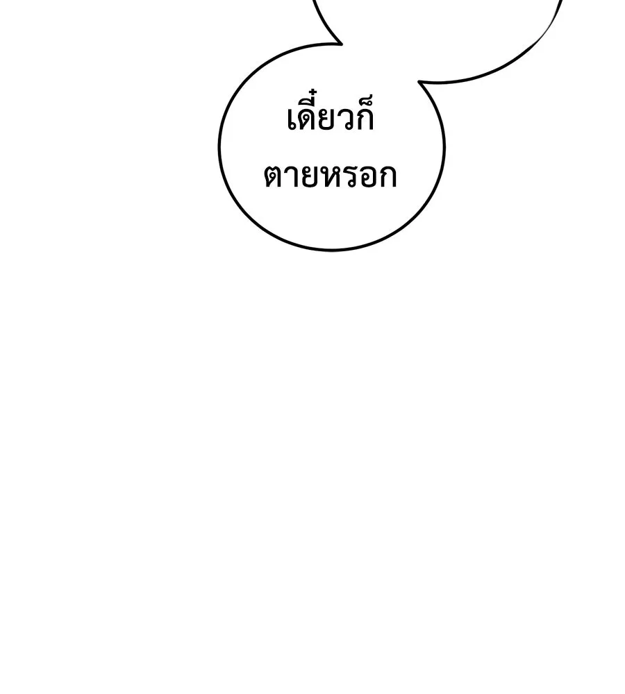 มัจจุราชชุดแดง ตอนที่ 3 รูปที่ 190