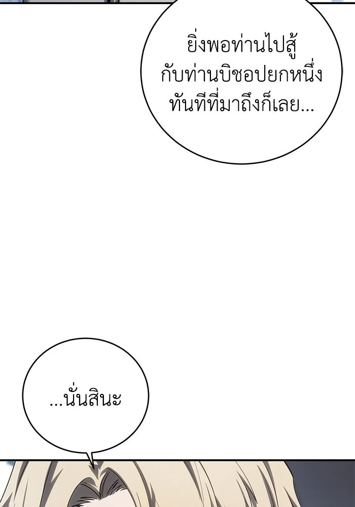 ยอดนักดาบผู้โอบอุ้มดารา ตอนที่ 95 รูปที่ 10
