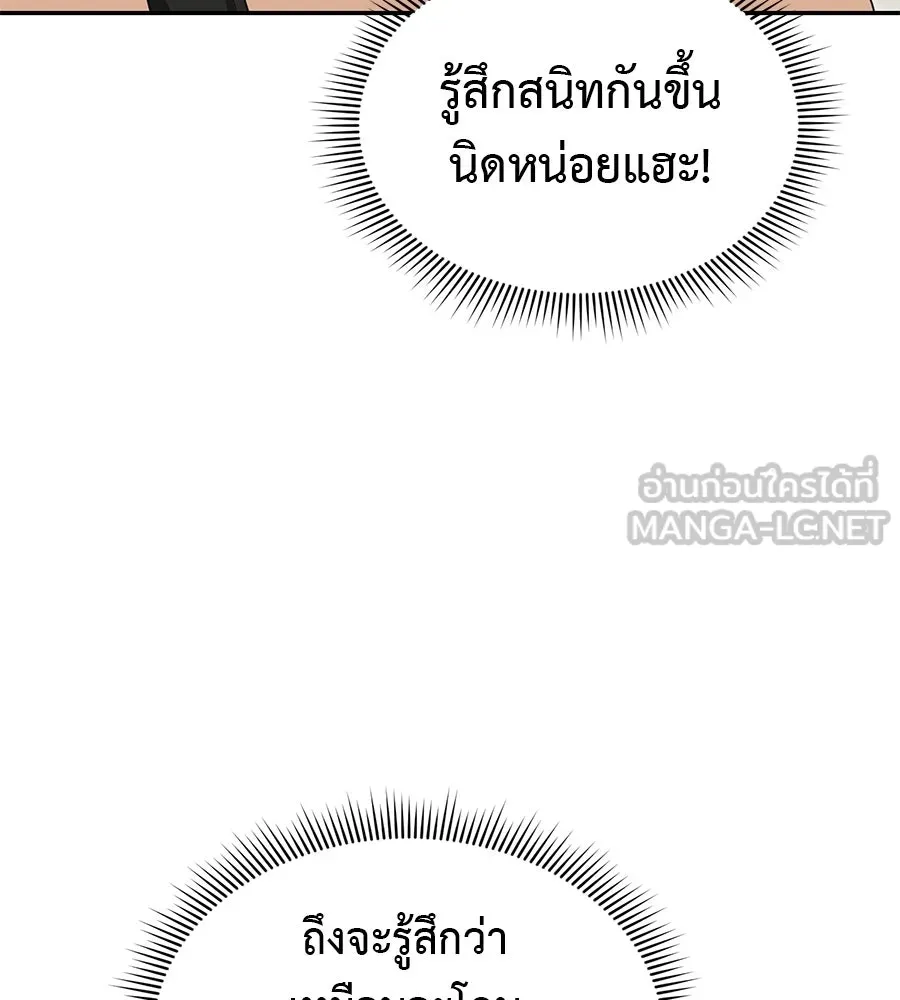 ผงาดรักนักกีฬาข้างบ้าน ตอนที่ 10 รูปที่ 150