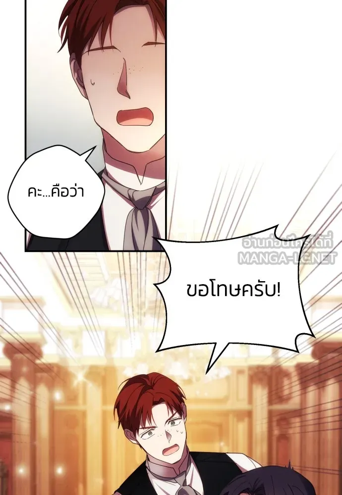 ฉันจะจีบท่านดยุกแดนเหนือ ตอนที่ 30 รูปที่ 30