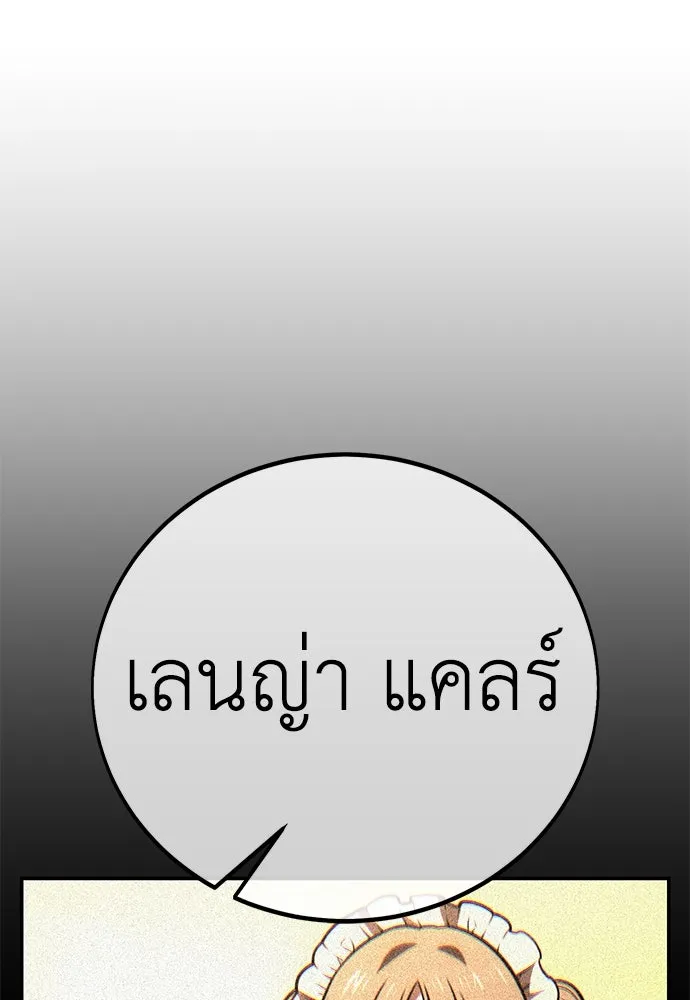ไอ้เพลเยอร์นั่น ฉันฆ่ามันเอง ตอนที่ 52 รูปที่ 113