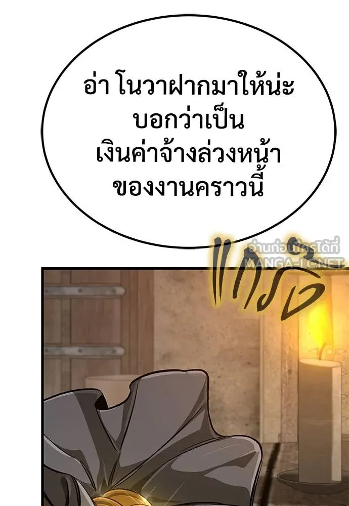 ผู้พิทักษ์เถื่อน ตอนที่ 11 รูปที่ 98