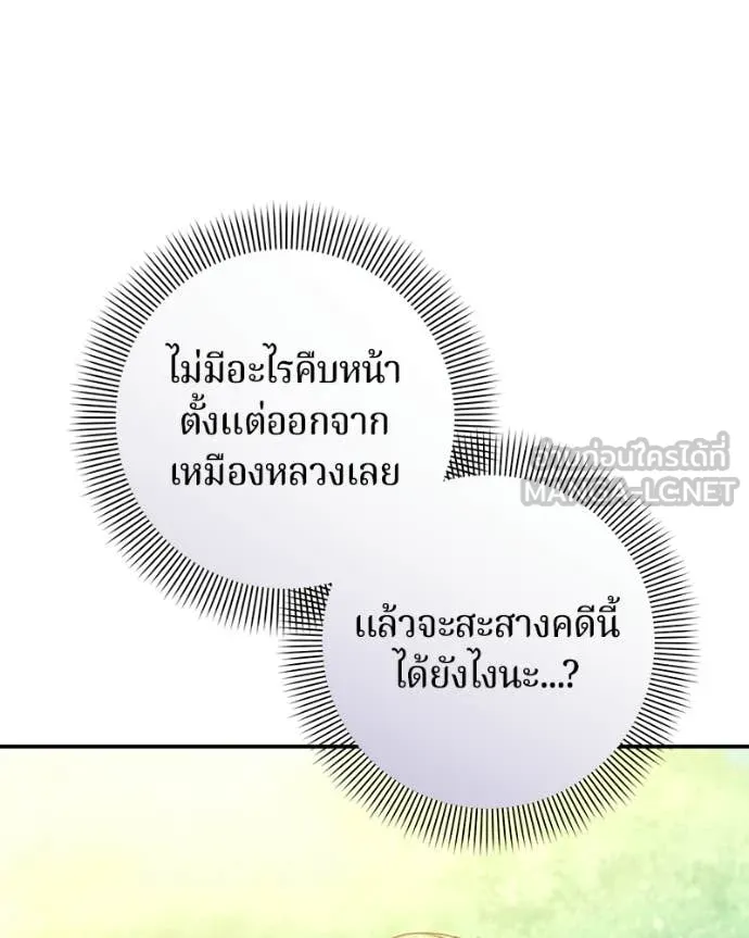 ถ้าเป็นนางร้าย ตอนที่ 50 รูปที่ 24
