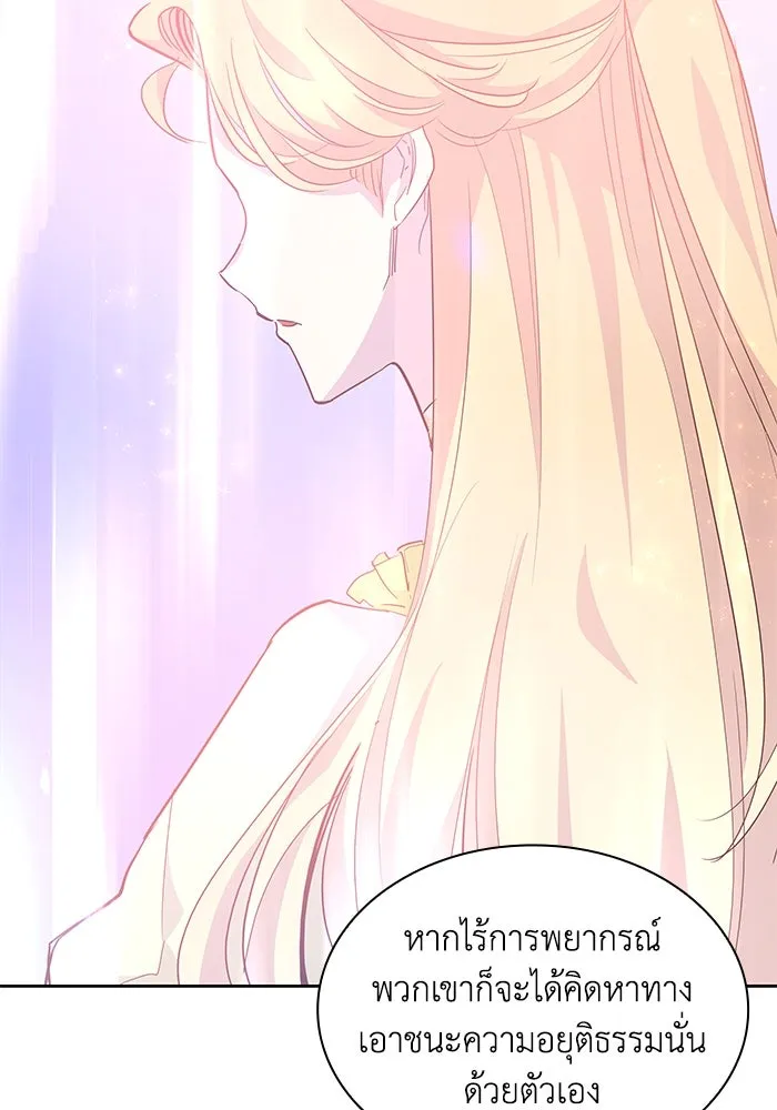 ฟิลเลียโรเซ่กับคำทำนายแห่งมงกุฎหนาม ตอนที่ 30 รูปที่ 92