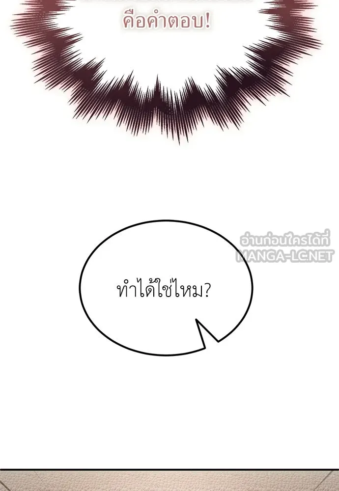 ผู้เชี่ยวชาญวันสิ้นโลก ตอนที่ 11 รูปที่ 51