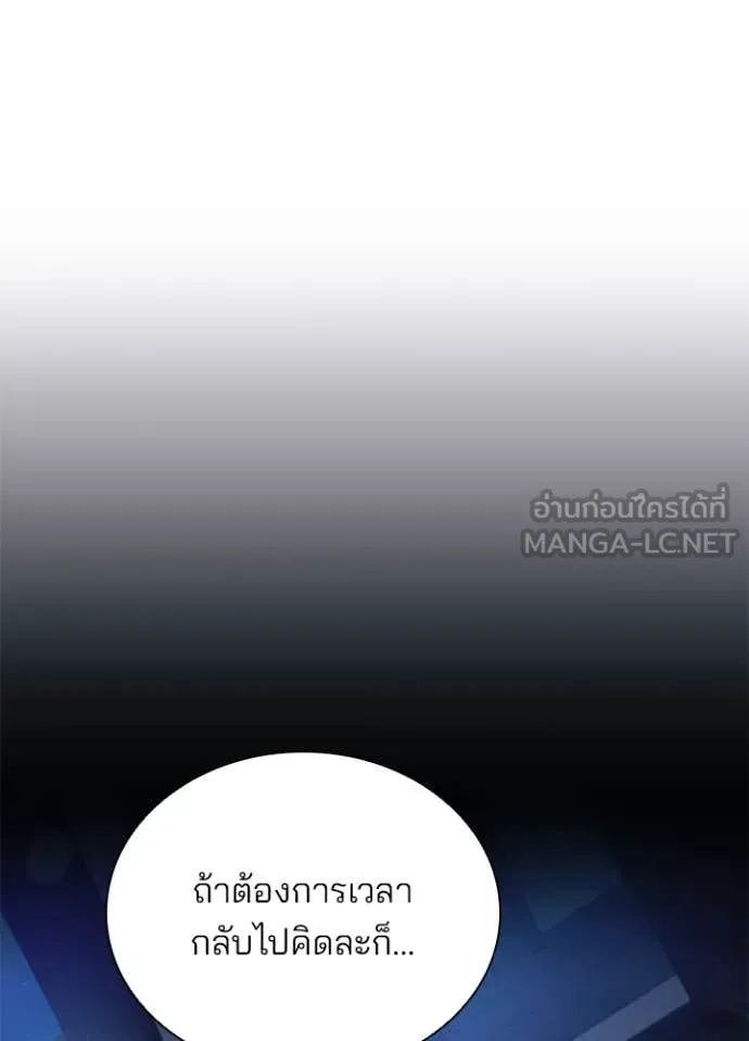 Villain to kill ตอนที่ 195 รูปที่ 43