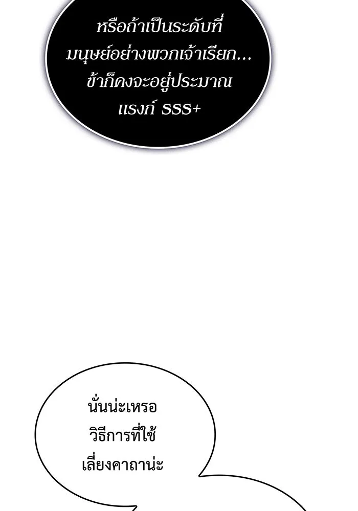 เกิดใหม่พร้อมพลังแห่งราชัน ตอนที่ 116 รูปที่ 113