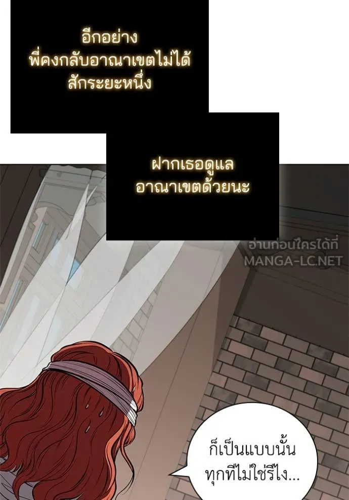 เกิดใหม่ในร่างดยุก ตอนที่ 130 รูปที่ 98