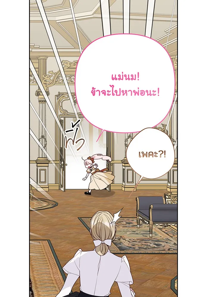 หนูน้อยทรราช ตอนที่ 97 รูปที่ 53