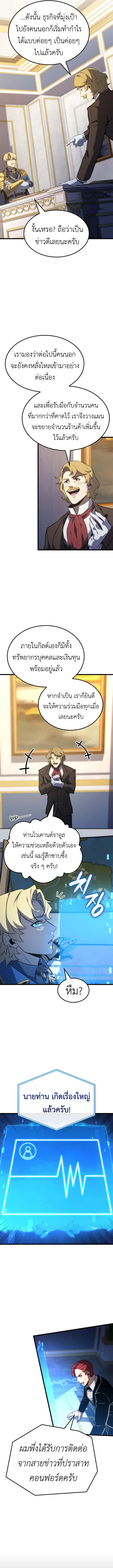 The Count_s Youngest Son is A Player ตอนที่ ตอนที่ 116 รูปที่ 9