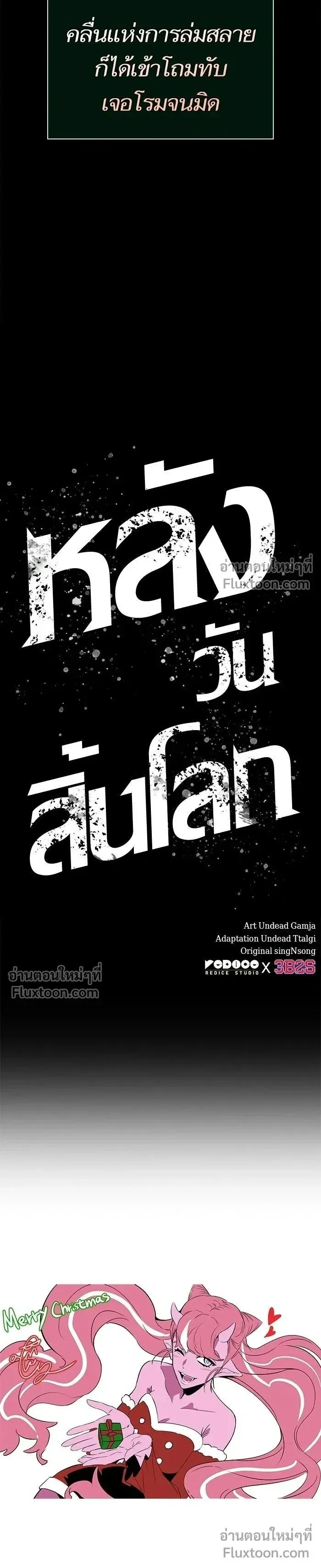 The World After the end โลกหล_งการล_มสลาย ตอนที่ ตอนที่ 214 รูปที่ 17