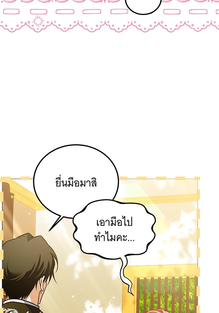 เปลี่ยนบทร้ายให้เป็นบทรัก ตอนที่ 38 รูปที่ 86