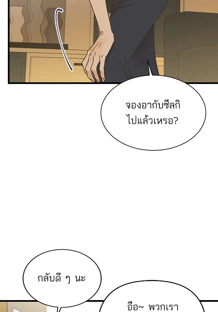ฉันมันร้าย หรือเพราะโลกไม่น่ารัก ตอนที่ 144 รูปที่ 11