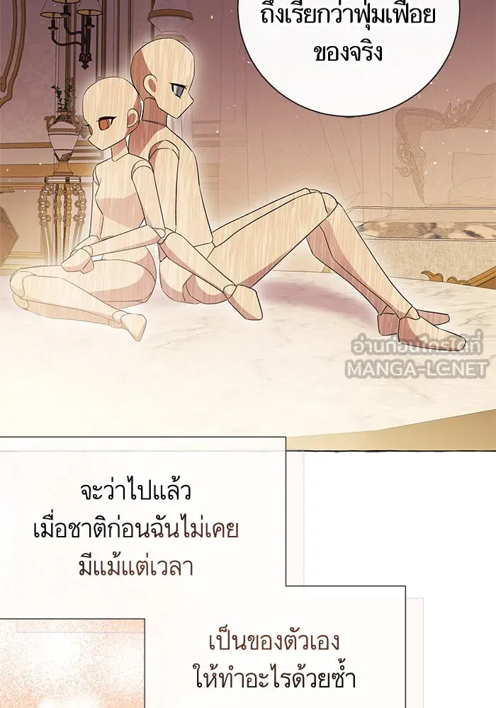 นึกว่าเป็นอิเซไคธรรมดา ตอนที่ 16 รูปที่ 87