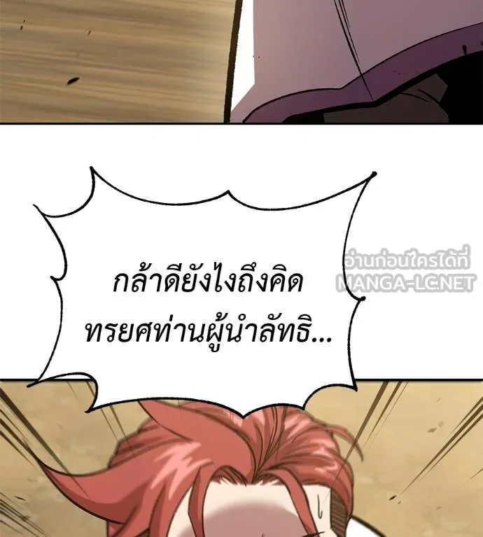 เรียกฉันว่าพระเจ้า ตอนที่ 74 รูปที่ 88