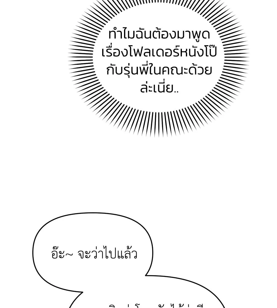เพื่อนกันมันส์เกิน ตอนที่ 8 รูปที่ 118