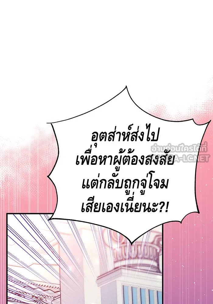นางร้ายที่ไหนจะมีคุณธรรม ตอนที่ 53 รูปที่ 24