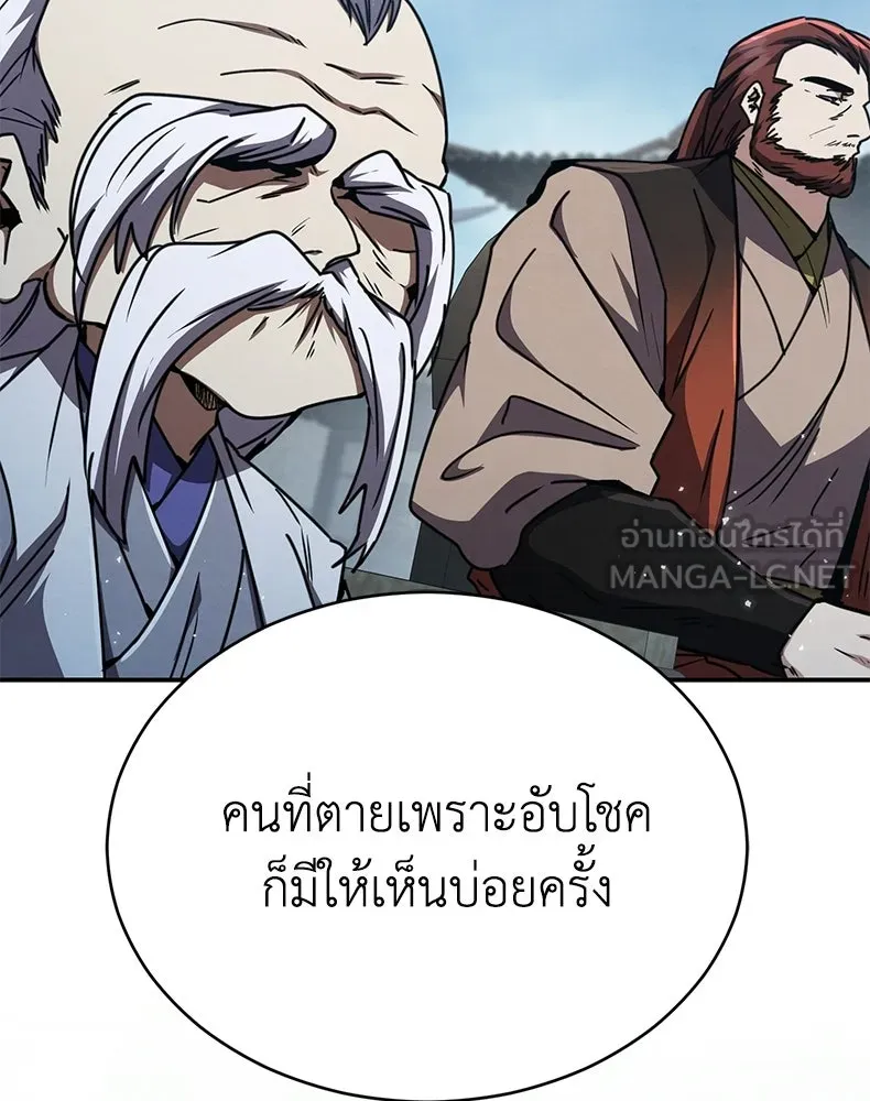 กำปั้นราชันคืนชีพ ตอนที่ 27 รูปที่ 117