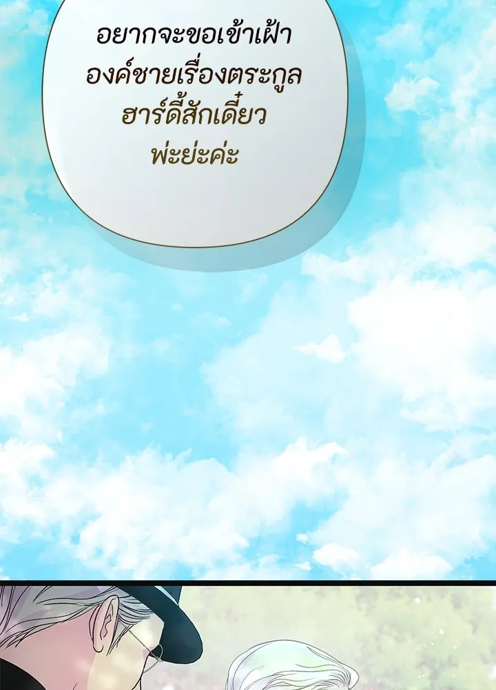 องค์ชายผู้อื้อฉาว ตอนที่ 90 รูปที่ 79