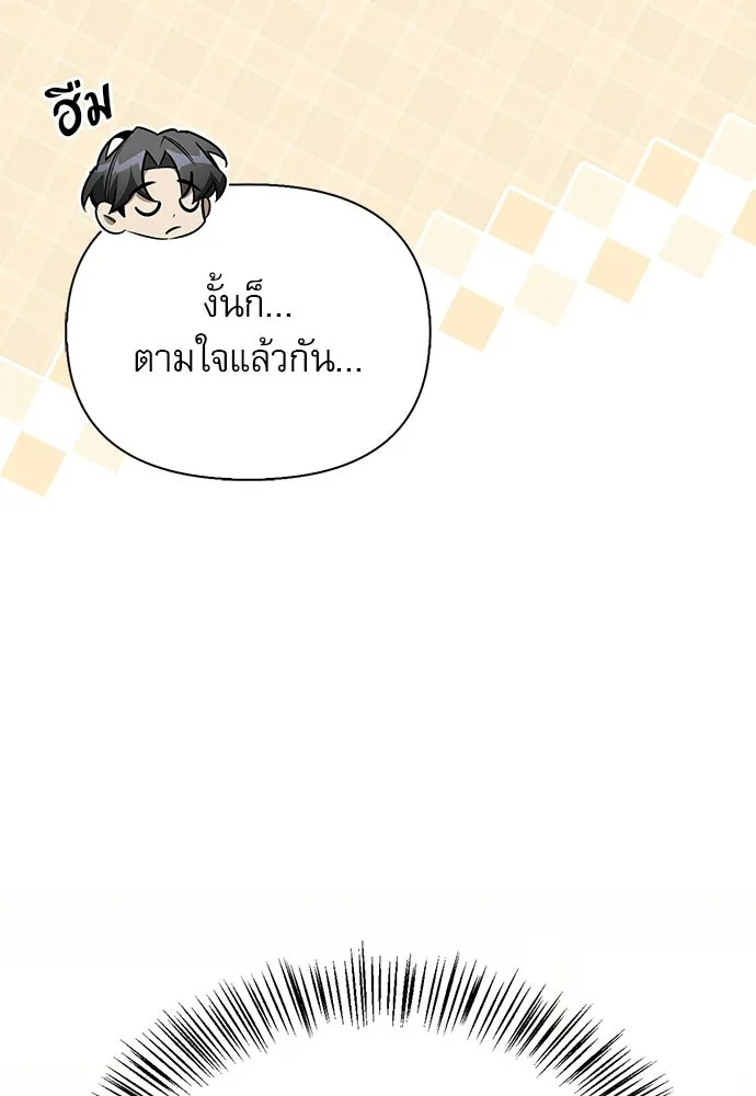 ชีวิตฮีลใจนายฮันเตอร์คลาส S ตอนที่ 33 รูปที่ 122