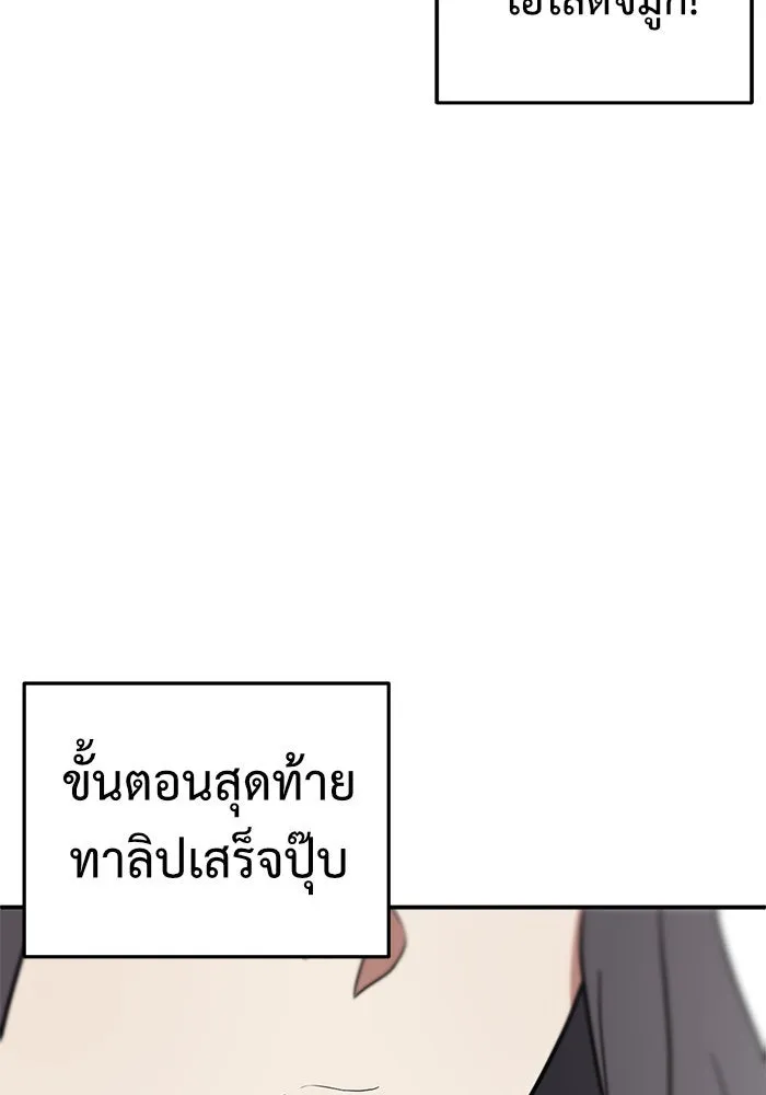 ช่วยเปลี่ยนฉันที ตอนที่ 76. ชิมแชวอน 1 รูปที่ 91