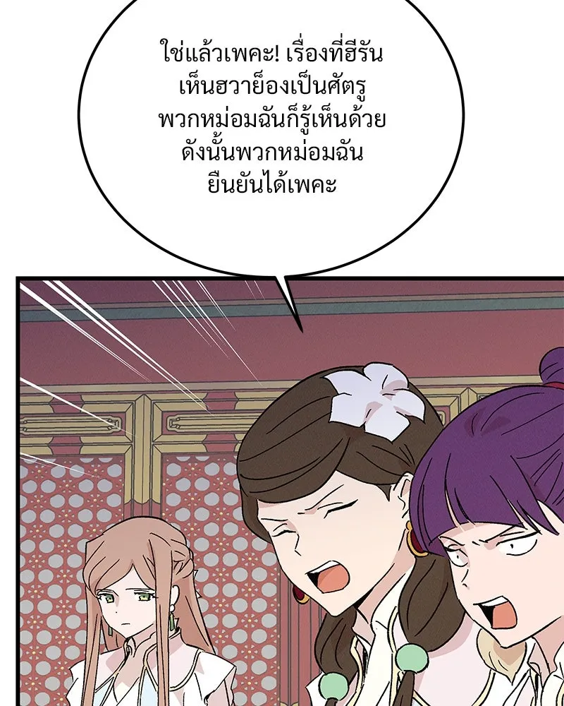 ข้าต้องไม่ใช่พระชายา ตอนที่ 79 รูปที่ 17