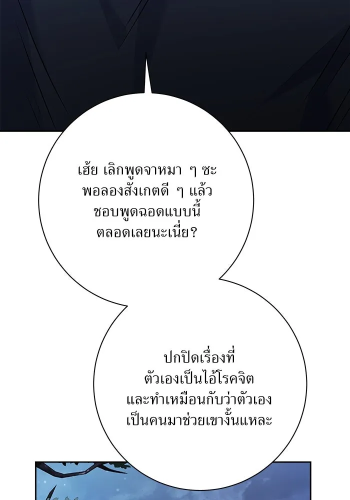 แด่ความเกลียดชัง ตอนที่ 61 รูปที่ 97