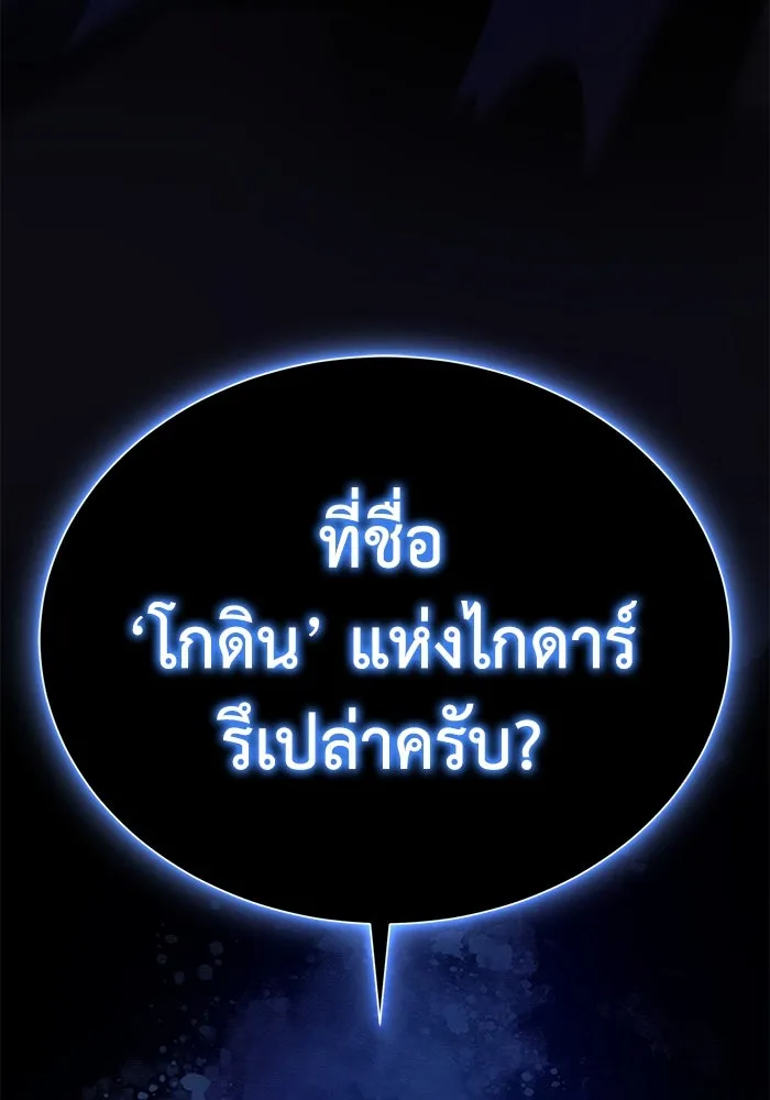 ยอดนักดาบผู้โอบอุ้มดารา ตอนที่ 13 รูปที่ 143