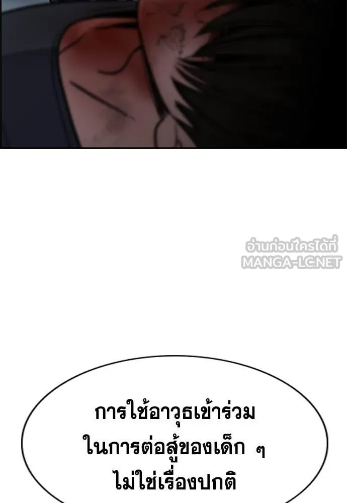 การศึกษาที่แท้จริง ตอนที่ 209 รูปที่ 101